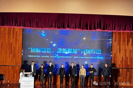苏州泰盛新绿受邀参加绿色赋能企业沙龙 汲取智慧共促绿色转型